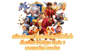 เทคนิคเล่นสล็อต 2026